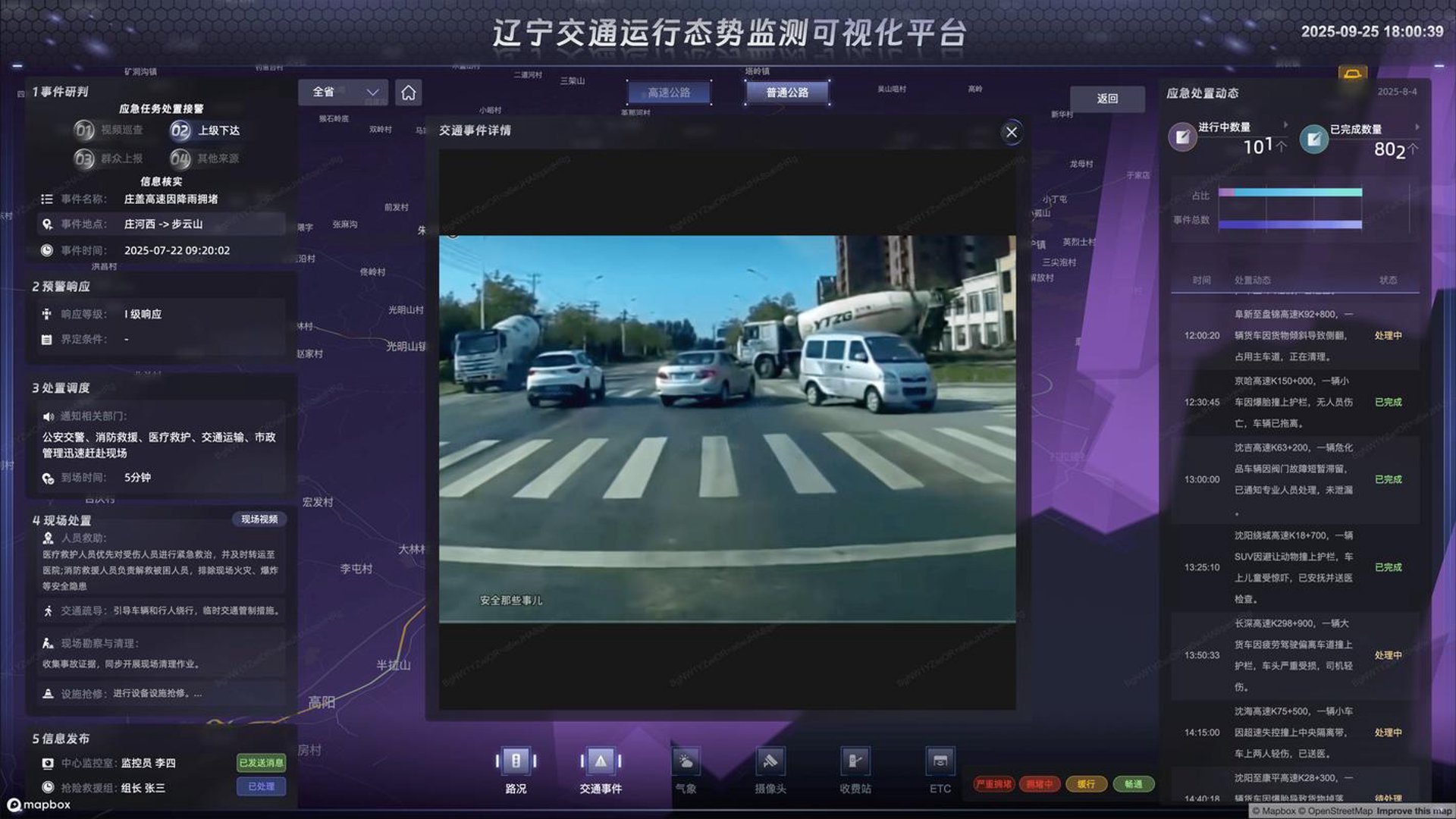 晋路智慧交通